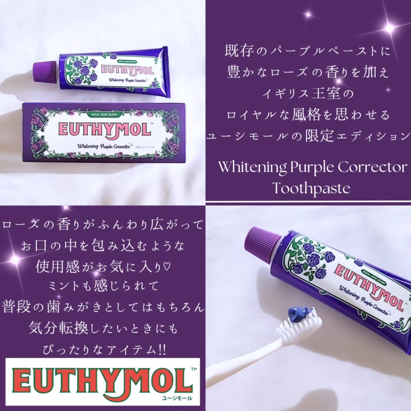 パープルコレクターロイヤルローズブレンド/EUTHYMOL/歯磨き粉を使ったクチコミ（2枚目）