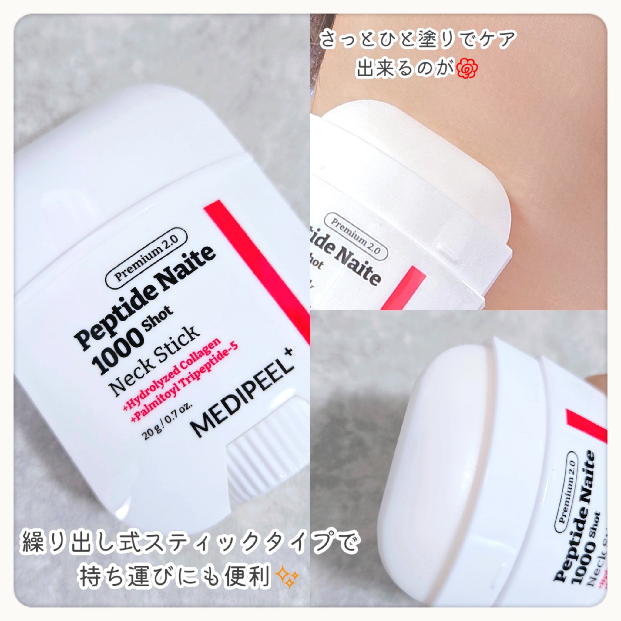 プレミアムペプチドナイテ1000ショットネックスティック/MEDIPEEL/ネック・デコルテケアを使ったクチコミ（3枚目）