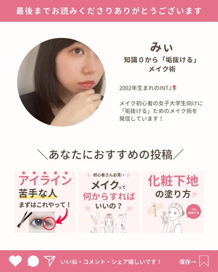 みぃ¦知識0から垢抜けるメイク術 on LIPS 「分からないことがあればコメントしてね👌🏻´-「メイクする時は..」(8枚目)