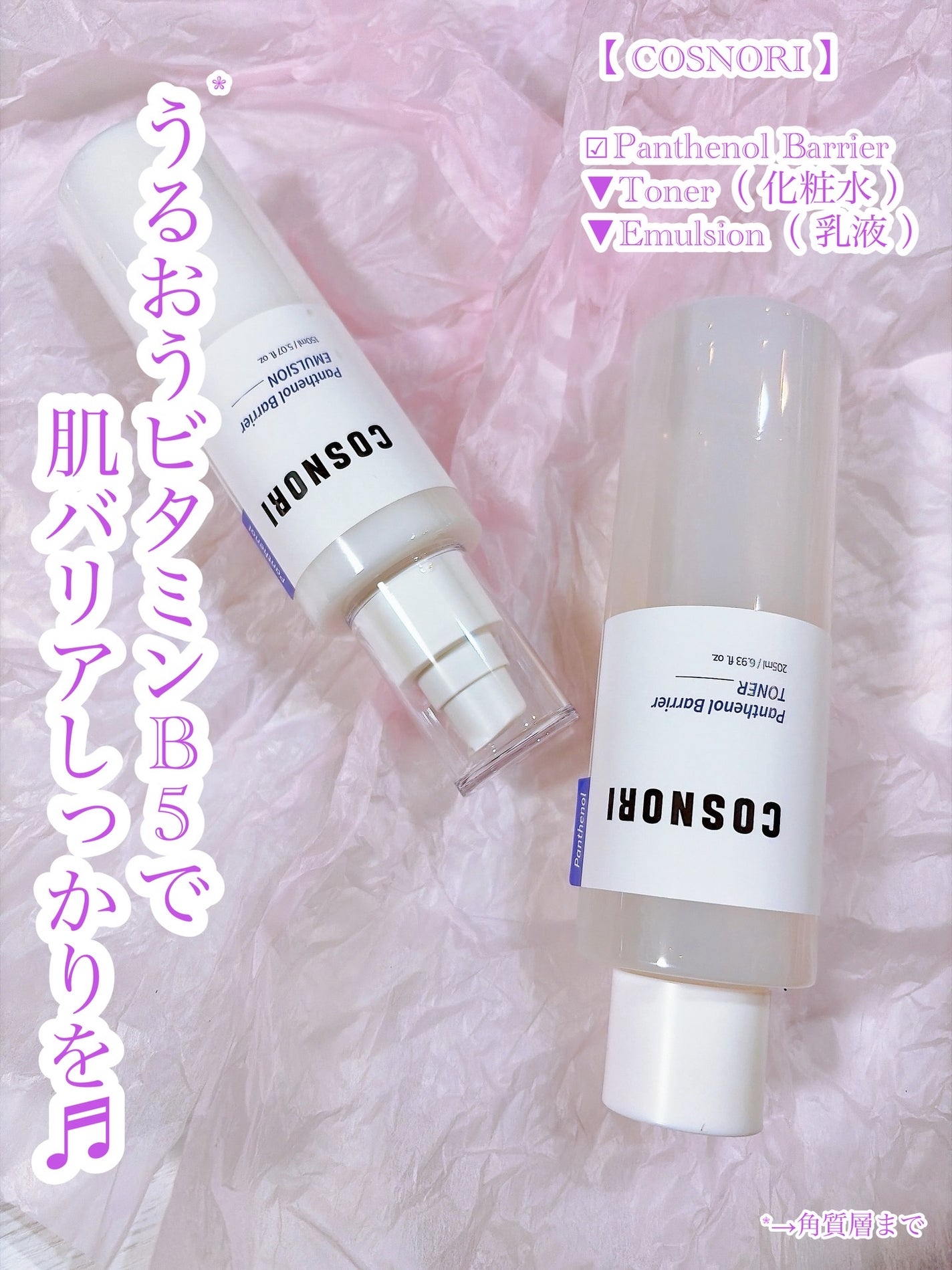 パンテノールバリアトナー/COSNORI/化粧水を使ったクチコミ(6枚目)