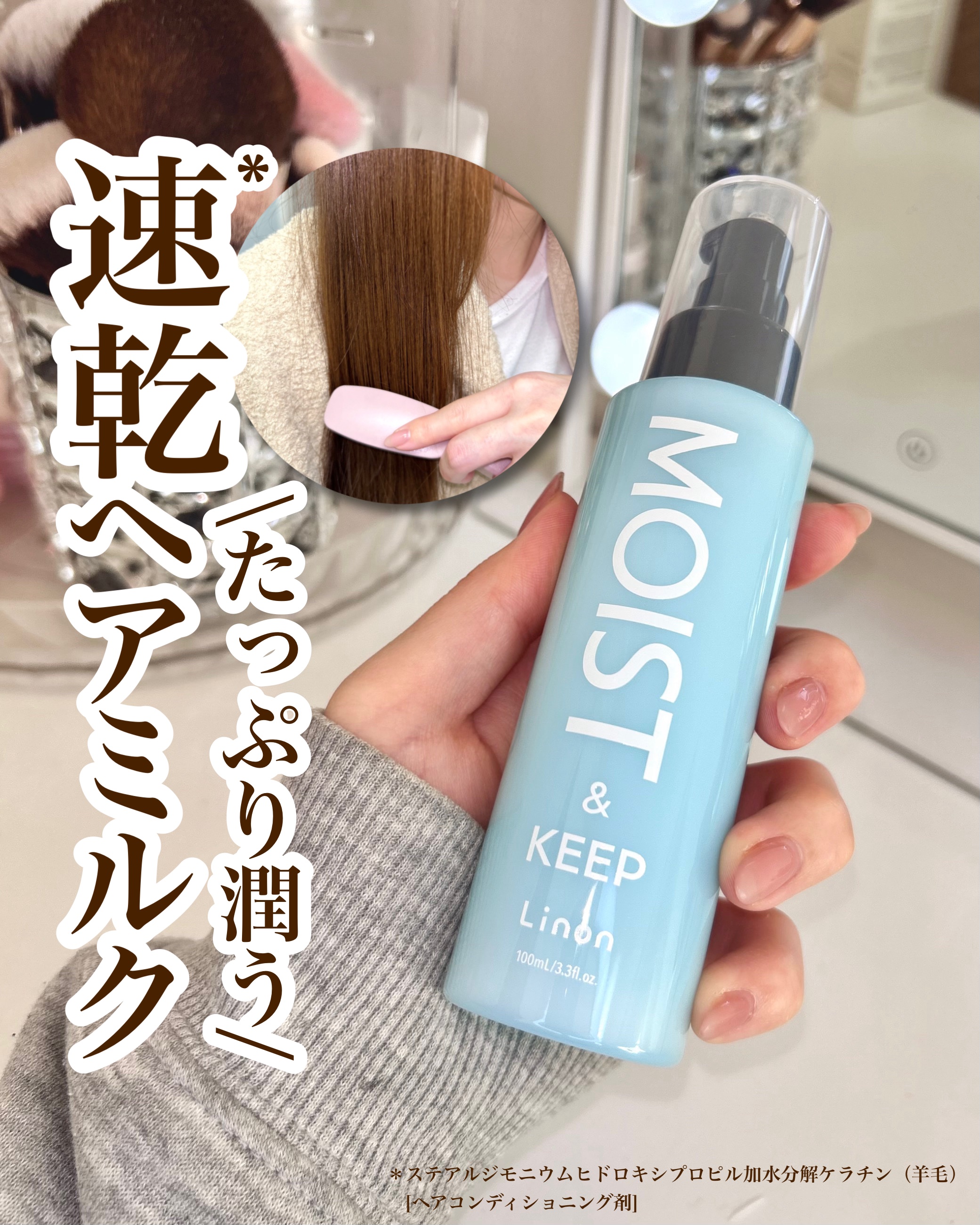 リノン モイストヘアミルク/Linon/ヘアオイルを使ったクチコミ（1枚目）