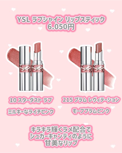 YSL ラブシャイン リップスティック/YVES SAINT LAURENT BEAUTE/口紅を使ったクチコミ(2枚目)