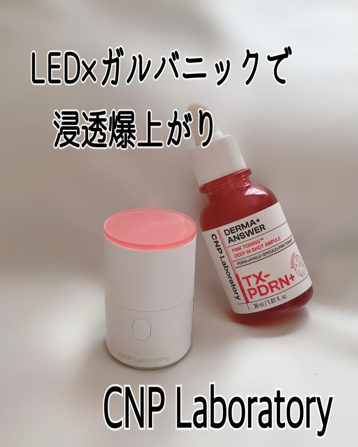 ◽️◽️◽️
💚CNP Laboratory💚

肌のくすみ・毛穴の開き・シミが気になる時にぴったり

「ガルバニック+低周波+Green LED」の3 in 1
最新美容デバイス
【ディープトーニング 
　クイックブースターショッ ト