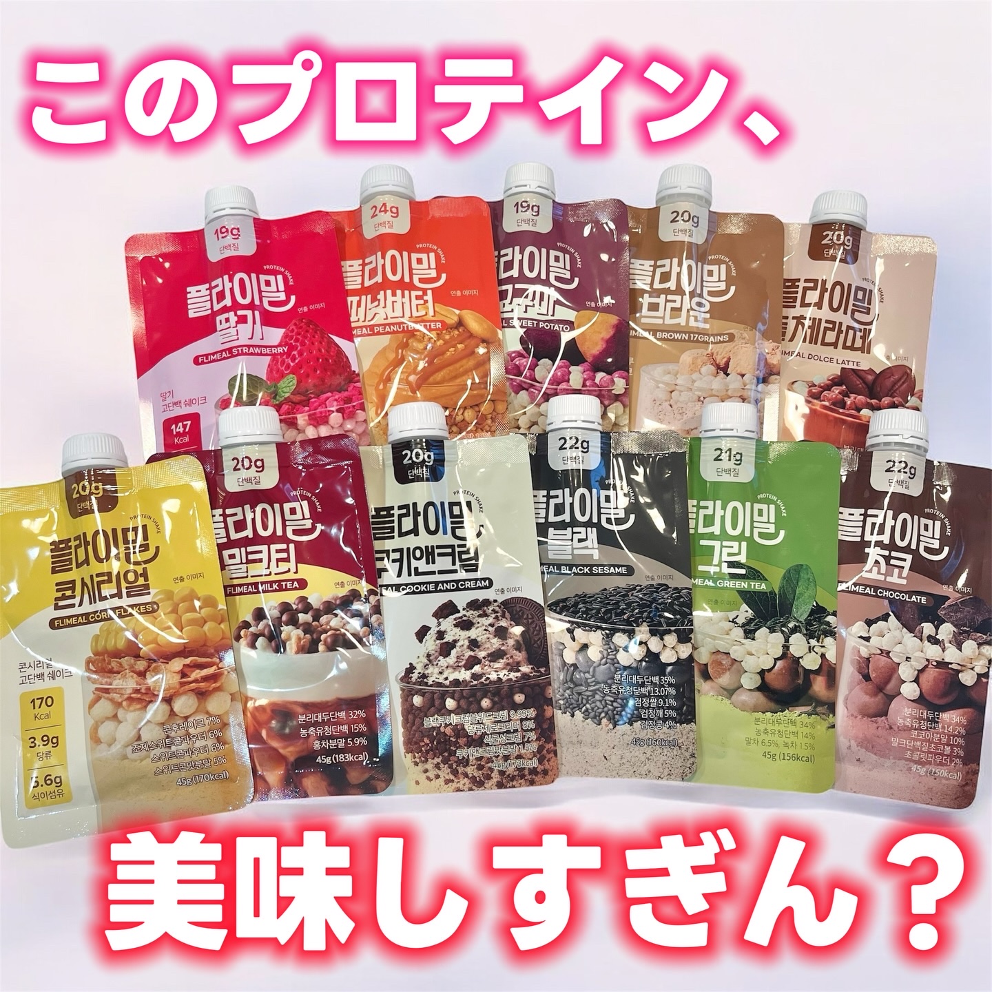 FLIMEAL プロテインシェイク/FLIMEAL/その他プロテインを使ったクチコミ（1枚目）