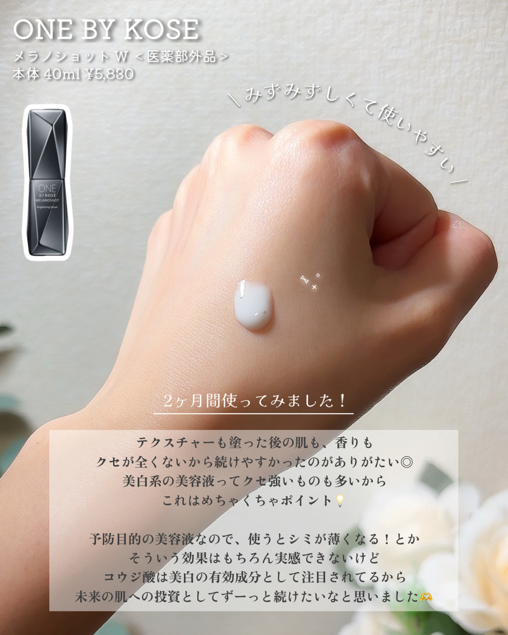 メラノショット W/ONE BY KOSE/美容液を使ったクチコミ（3枚目）