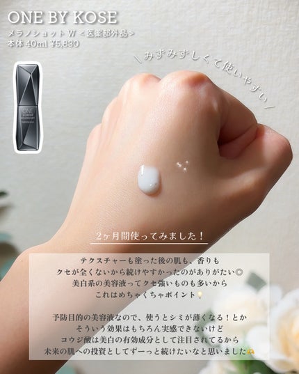 メラノショット W/ONE BY KOSE/美容液を使ったクチコミ(3枚目)