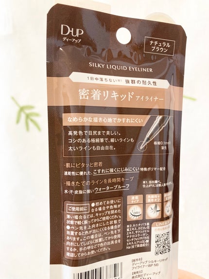 シルキーリキッドアイライナーWP/D-UP/リキッドアイライナーを使ったクチコミ(9枚目)