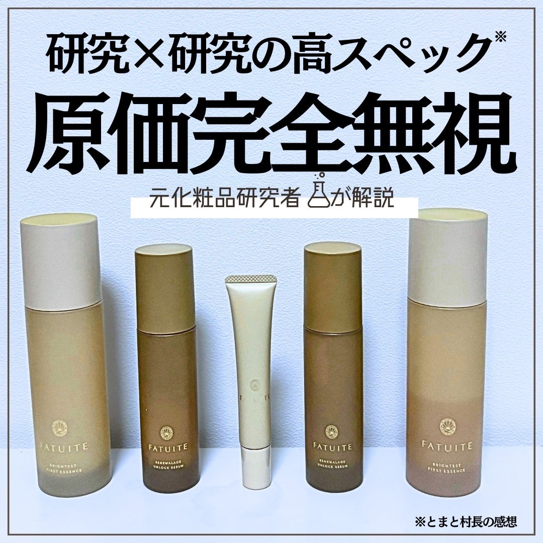 とまと村長@化粧品研究者 on LIPS 「アイクリームは若いうちからやった方がお得。正直「まだ早いかな?..」(1枚目)