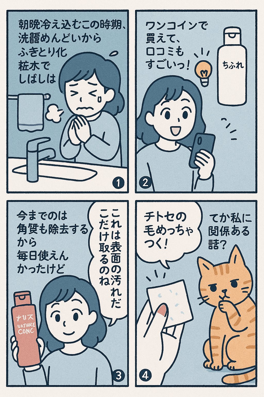 ちふれ ふきとり化粧水のクチコミ「最近、朝晩が本当に冷え込んでいて❄️🥶
さらに、古民家めっちゃ冷えるんです((;ﾟДﾟ)ｶﾞｸ.....」（2枚目）