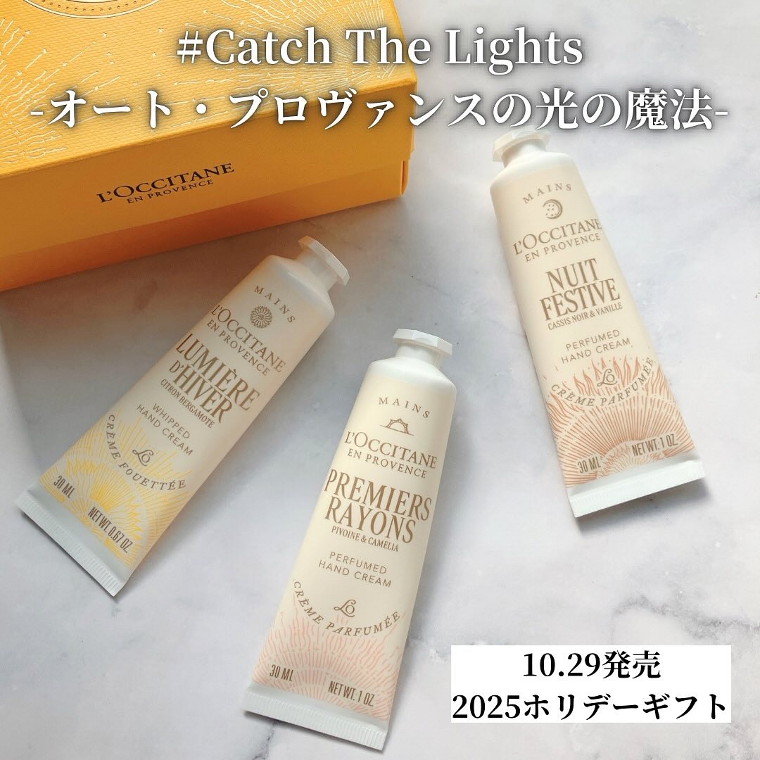 ホリデーライツ ハンドクリームトリオ/L'OCCITANE/その他キットセットを使ったクチコミ（2枚目）