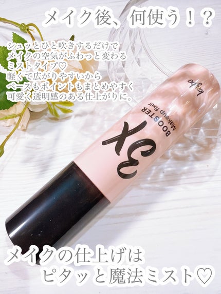 3Xブースターメイクキープフィクサー/keybo/フィックスミストを使ったクチコミ(1枚目)