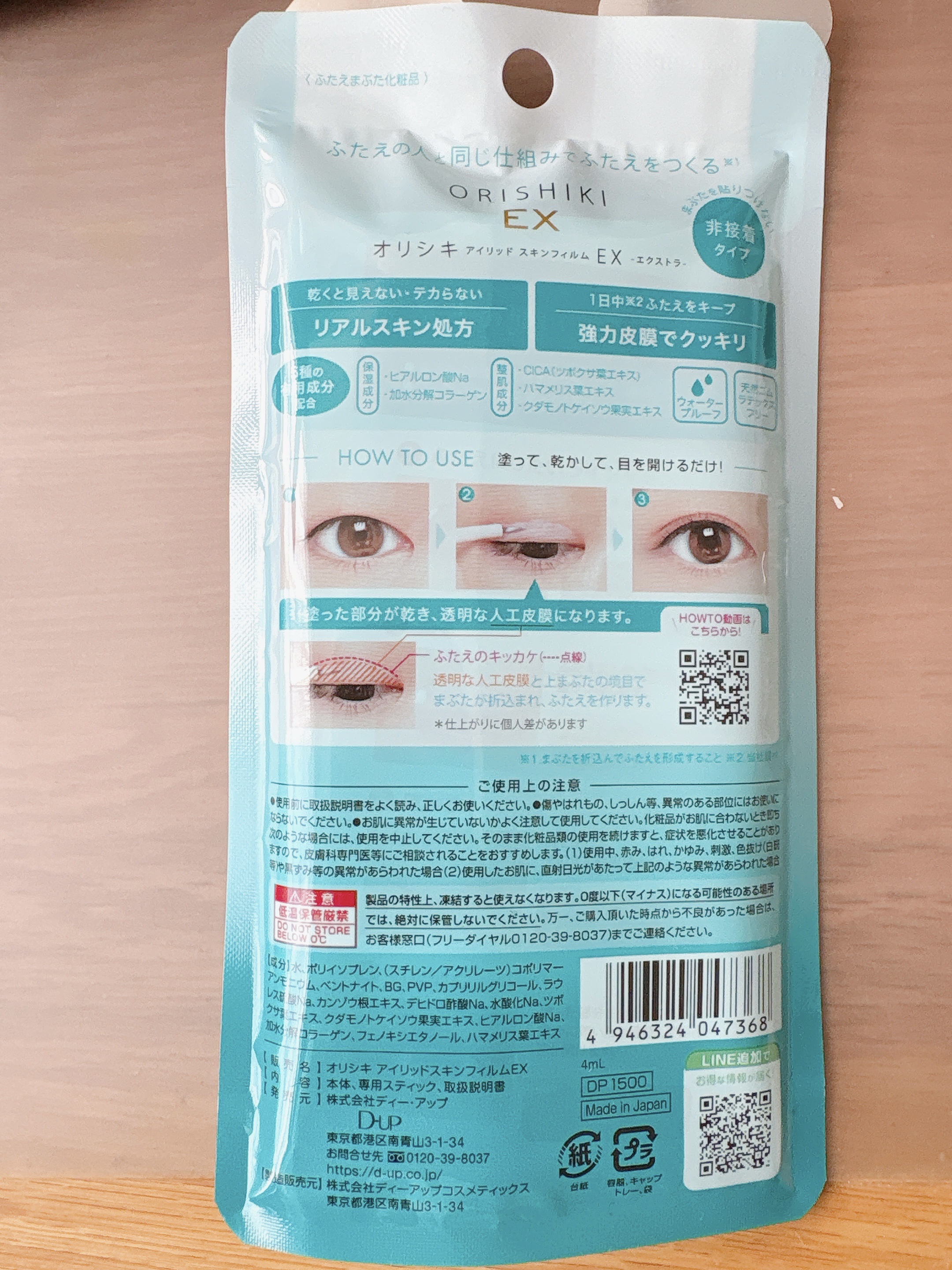 オリシキ アイリッドスキンフィルム EX/D-UP/二重まぶた用アイテムを使ったクチコミ（2枚目）