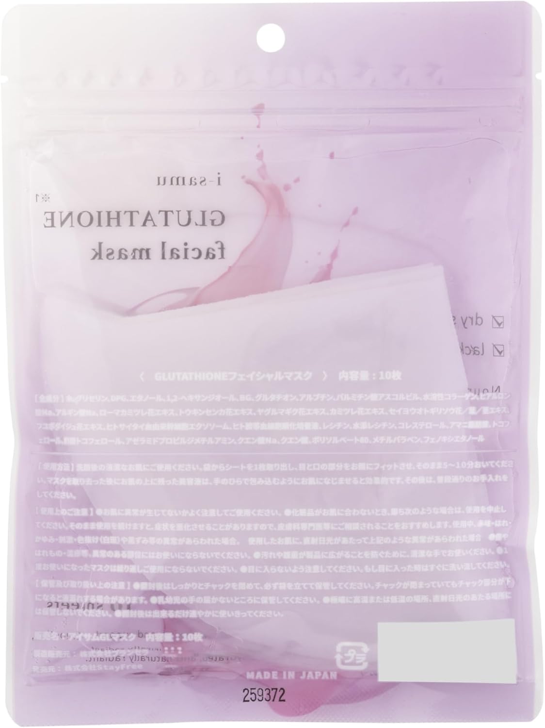 GLUTATHIONEフェイシャルマスク i-samu