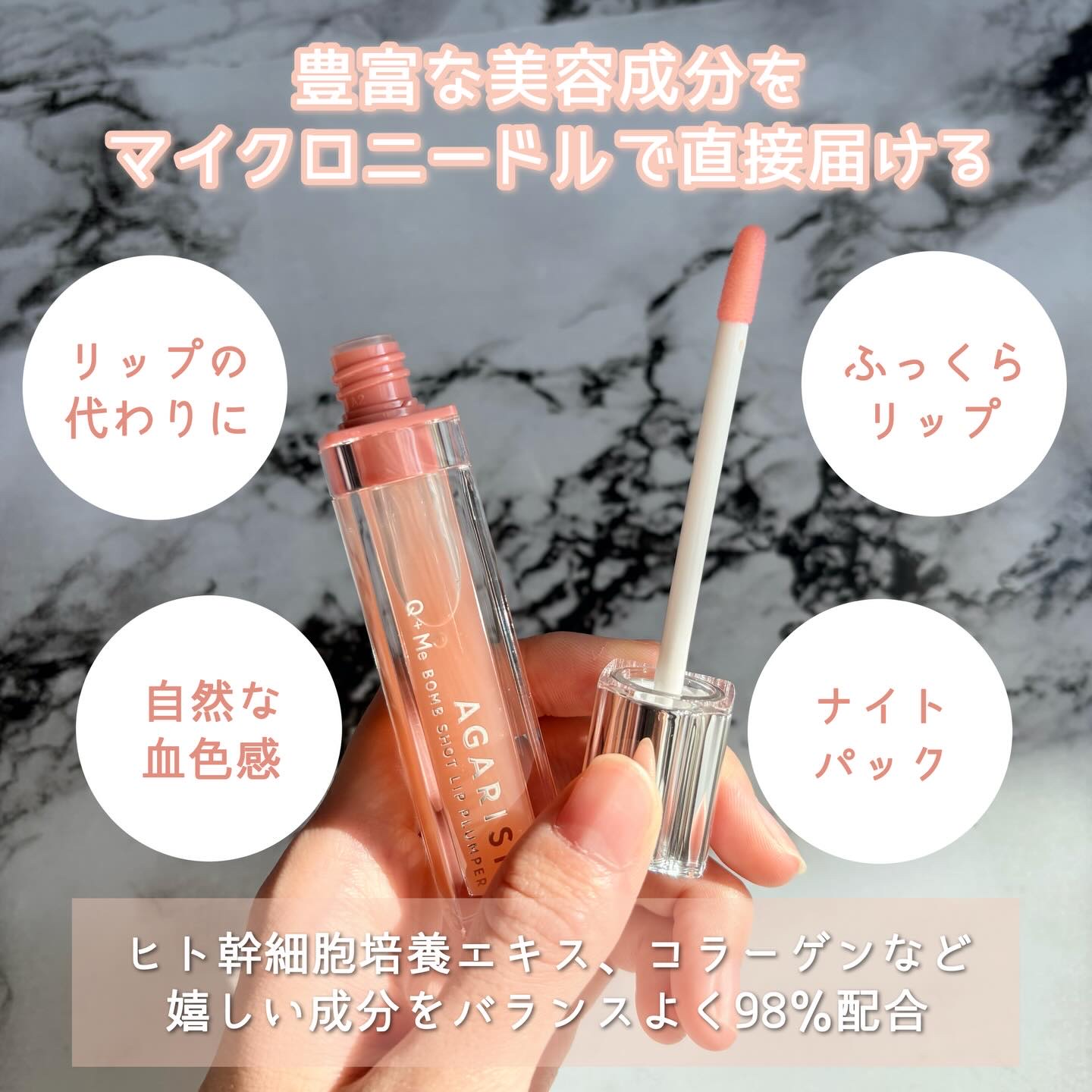 キューミ―ボムショットリッププランパー/AGARISM/リッププランパーを使ったクチコミ（2枚目）