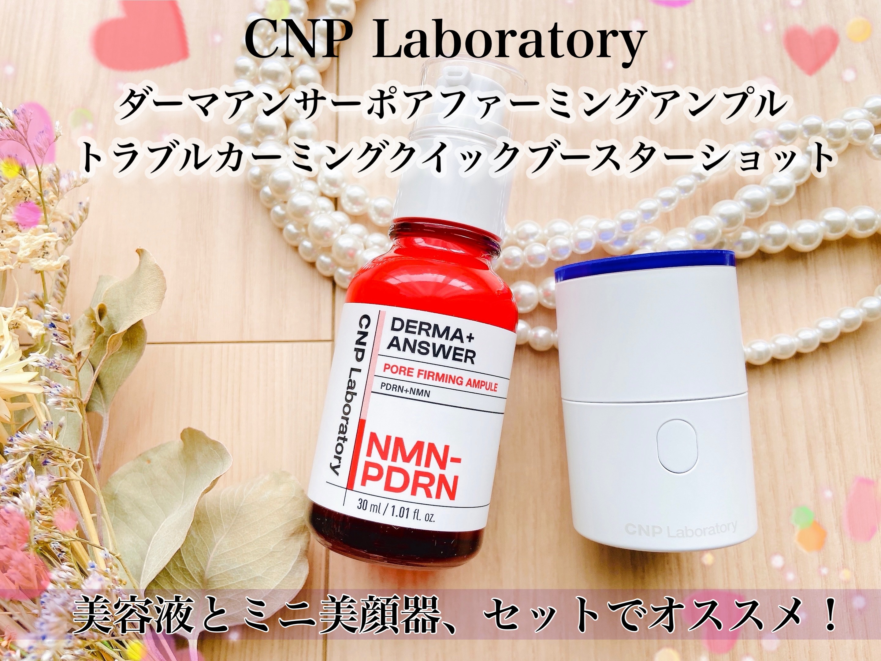 NMN-PDRN ダーマアンサー ポア ファーミング アンプル/CNP Laboratory/美容液を使ったクチコミ（1枚目）