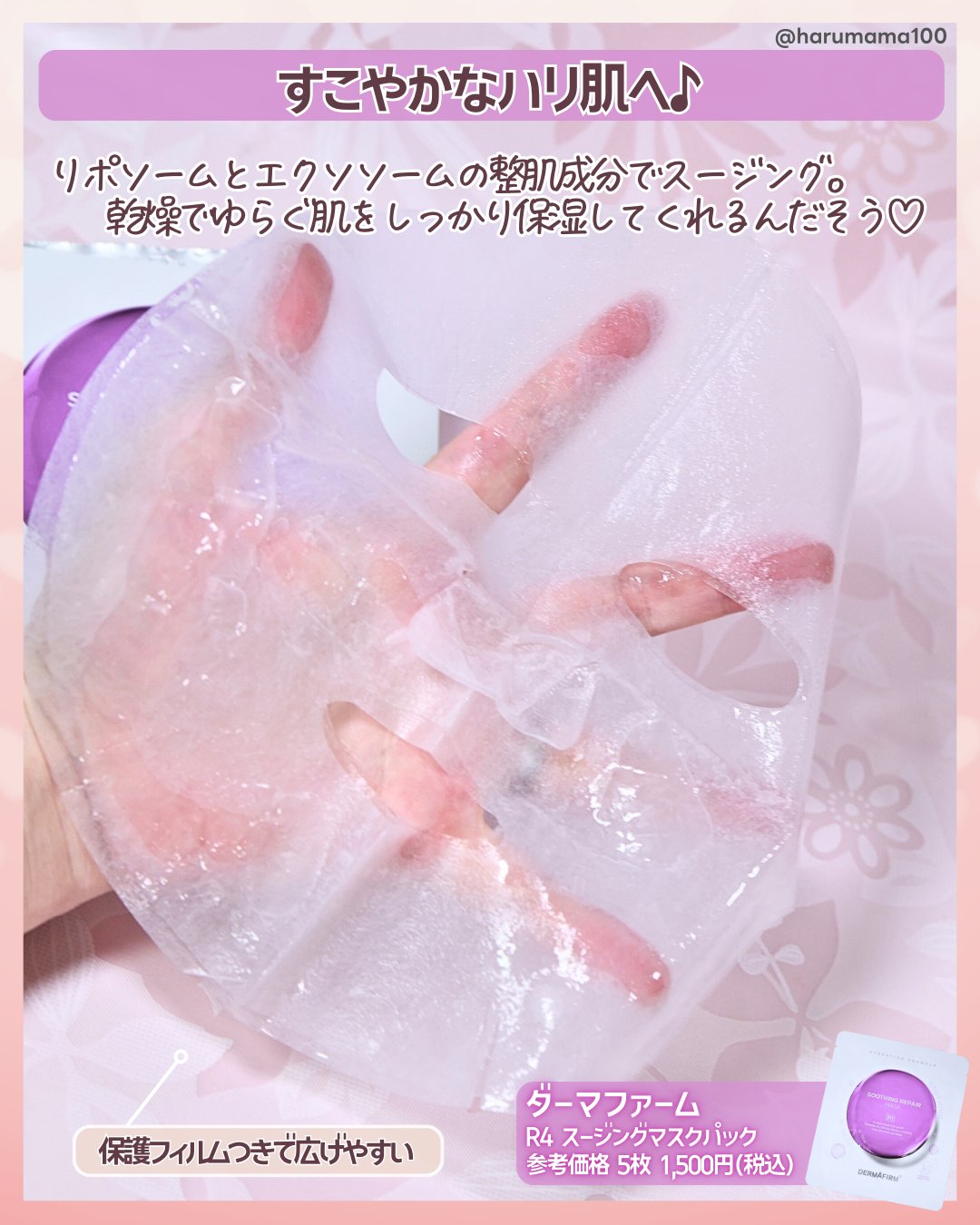 [R4] スージングマスクパック/ダーマファーム/シートマスク・パックを使ったクチコミ（2枚目）