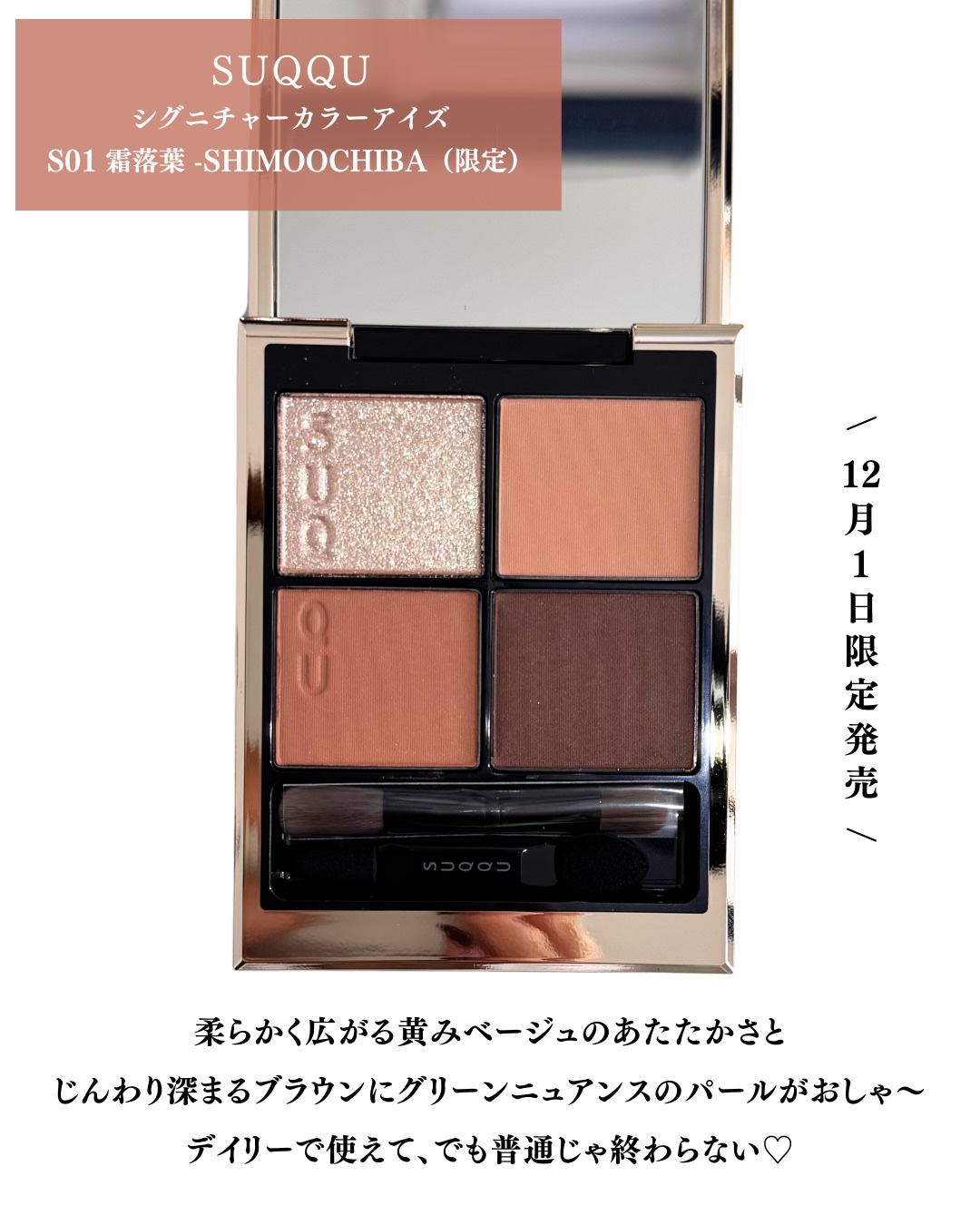 シグニチャー カラー アイズ/SUQQU/アイシャドウパレットを使ったクチコミ（2枚目）