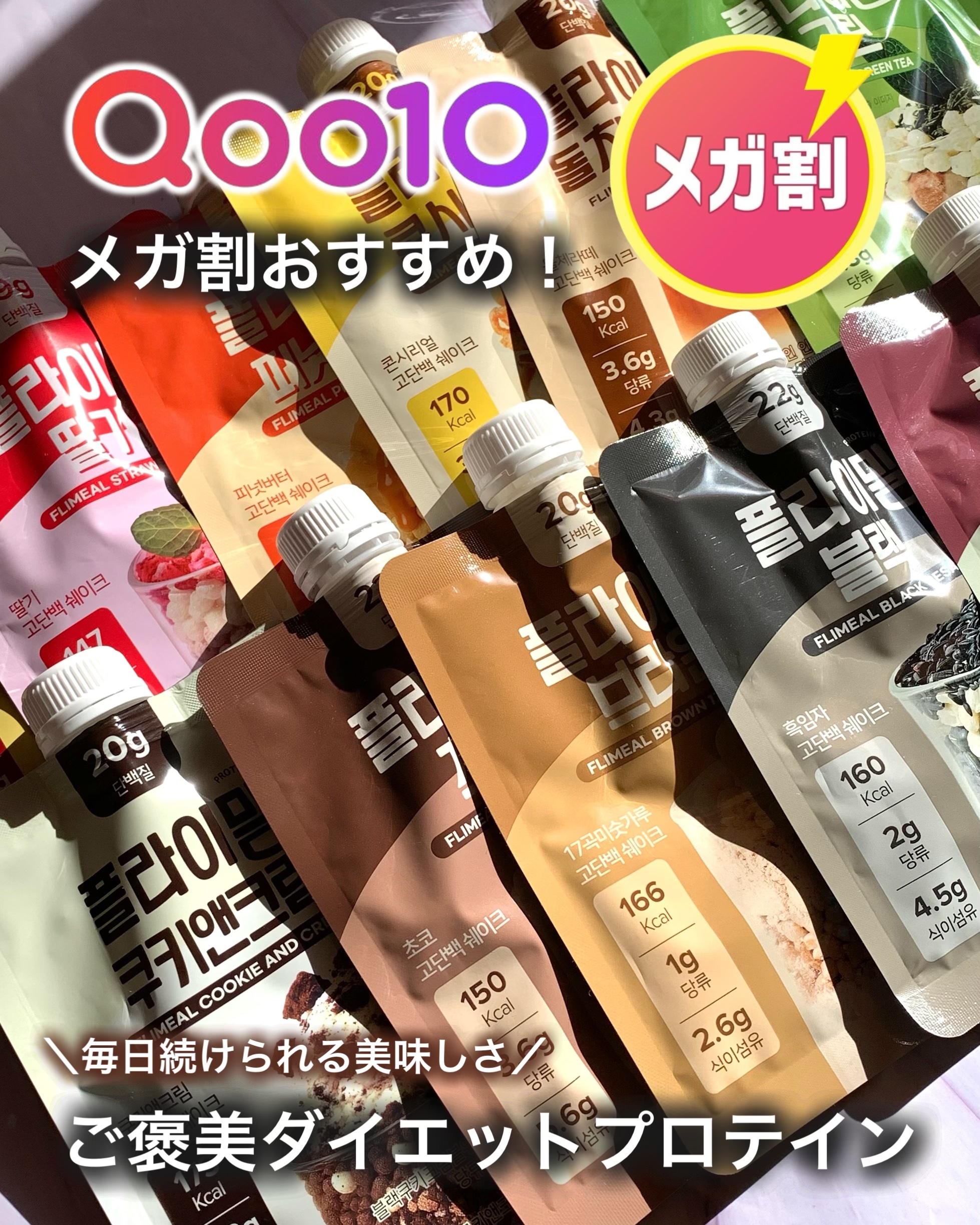 FLIMEAL プロテインシェイク/FLIMEAL/その他プロテインを使ったクチコミ（1枚目）