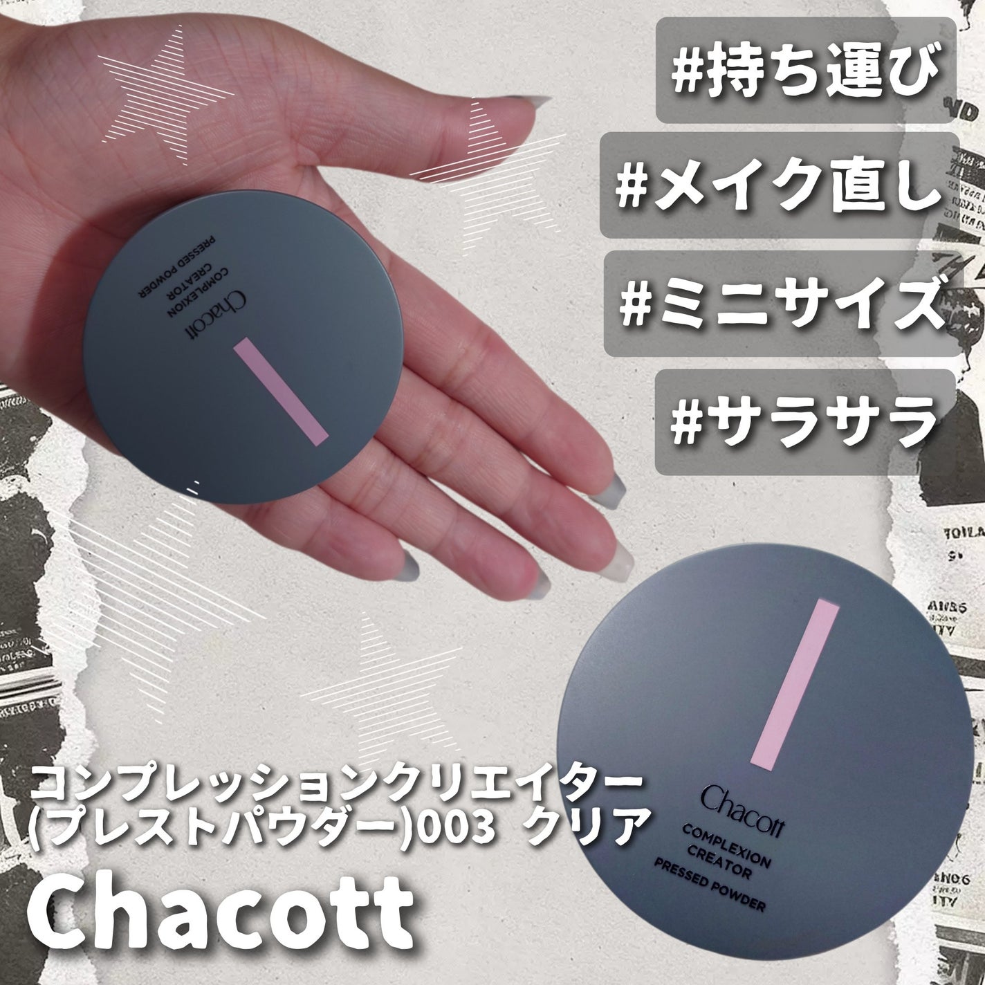 コンプレクションクリエイター/チャコット・コスメティクス/プレストパウダーを使ったクチコミ(1枚目)