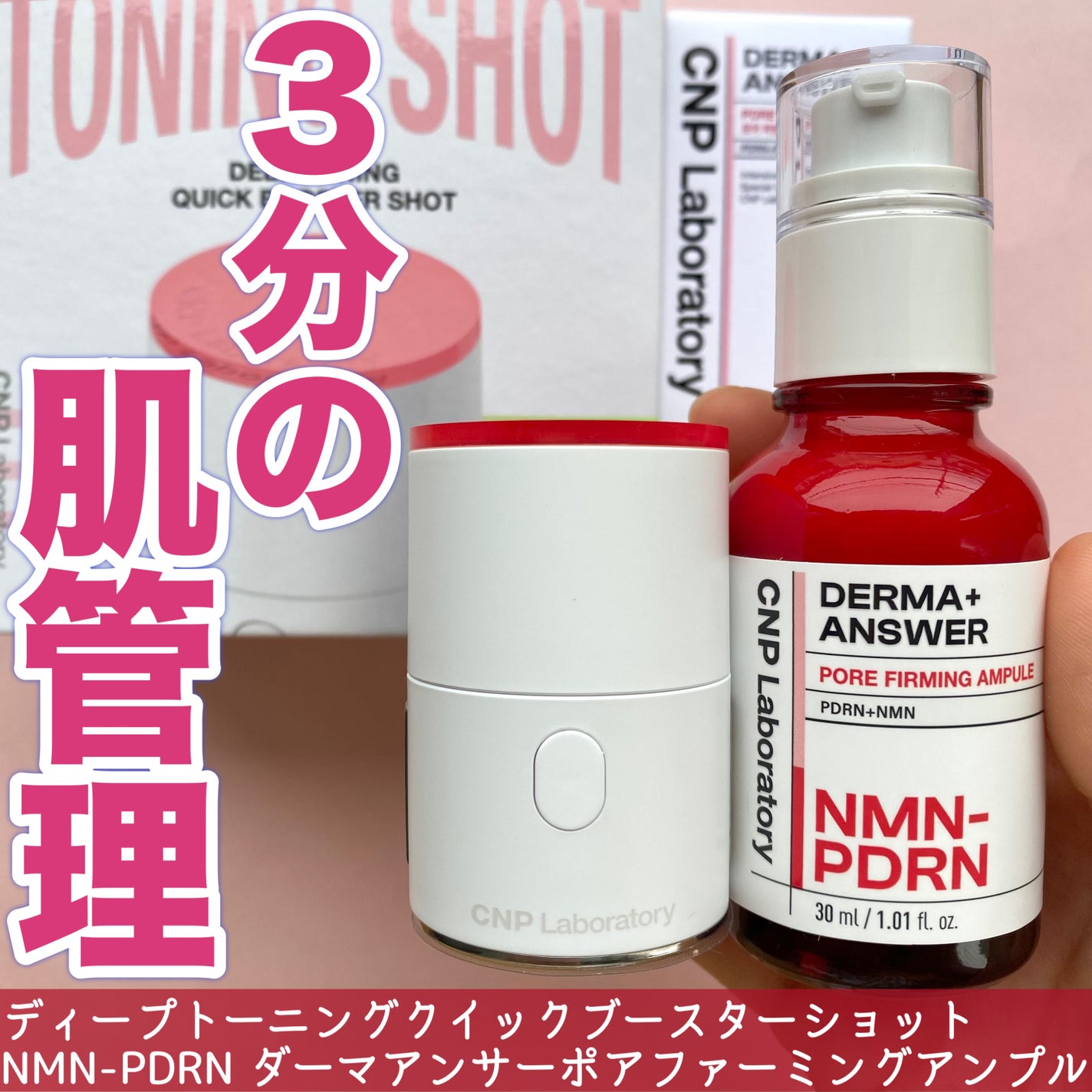 NMN-PDRN ダーマアンサー ポア ファーミング アンプル/CNP Laboratory/美容液を使ったクチコミ(1枚目)