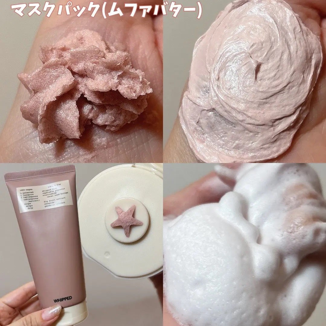 ムファバターヴィーガンパッククレンザー/WHIPPED/その他洗顔料を使ったクチコミ(2枚目)