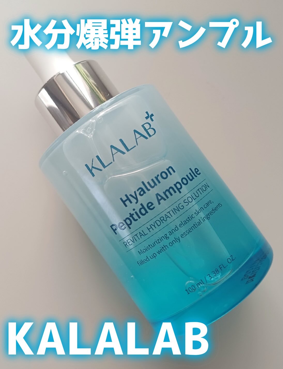 ヒアルロンペプチドアンプル/KLALAB/美容液を使ったクチコミ（1枚目）
