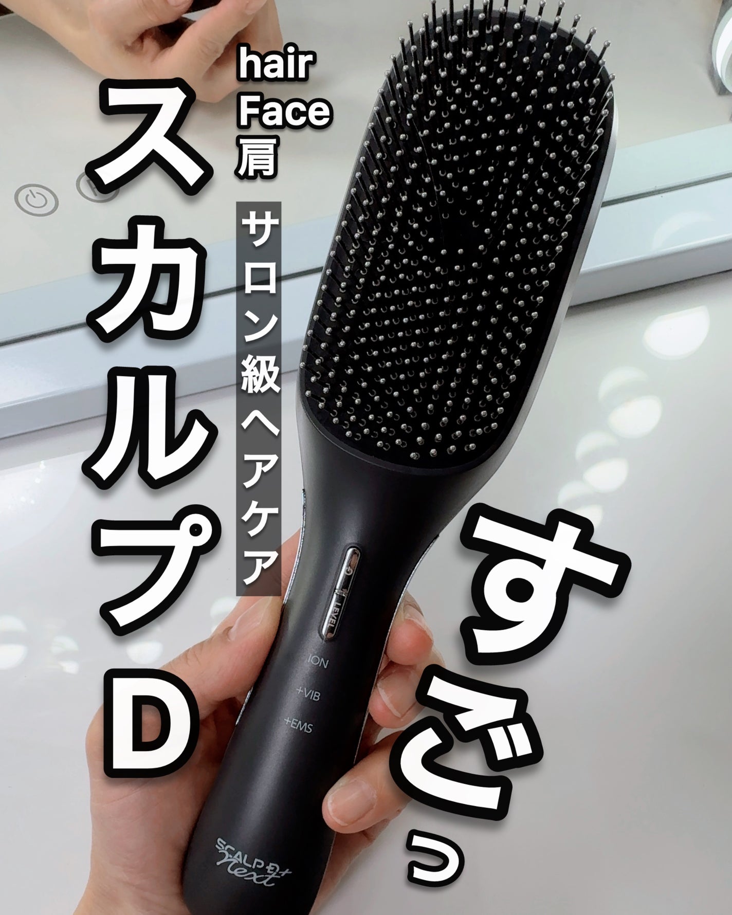 スカルプD ネクストプラス スタイルエレブラシ/アンファー(スカルプD)/ヘッドマッサージャーを使ったクチコミ(1枚目)