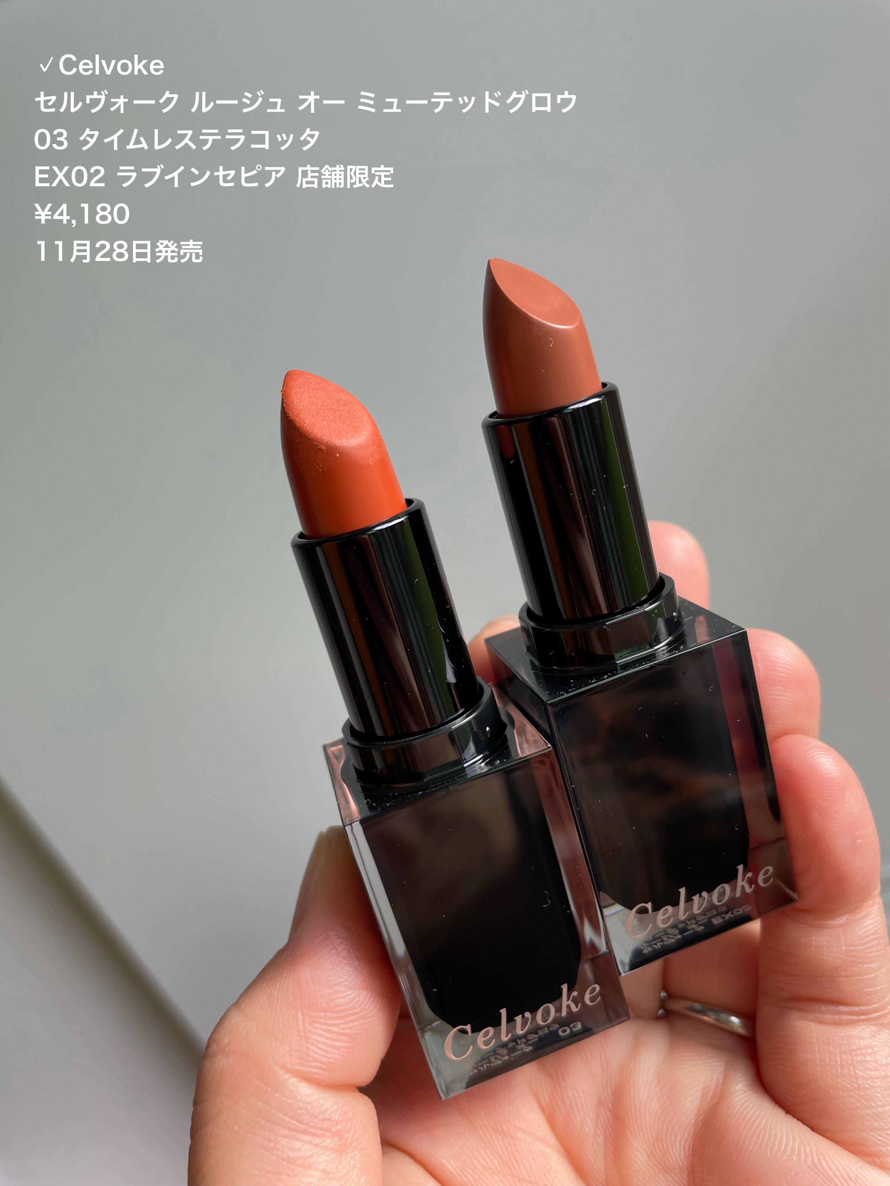 セルヴォーク ルージュ オー ミューテッドグロウ/Celvoke/口紅を使ったクチコミ（2枚目）