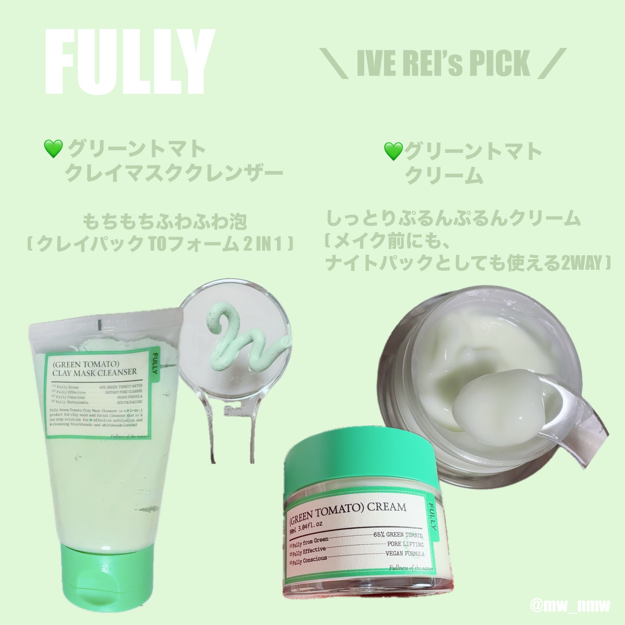 FULLY公式サポーターズとしての投稿です💚

📢〜12/3(水)まで！！Qoo10メガ割✨
IVEのレイちゃんも推し！
FULLYの人気ライングリーントマトシリーズが良すぎた🥹💓

💚クレイマスククレンザー
週2・3回はクレイパ