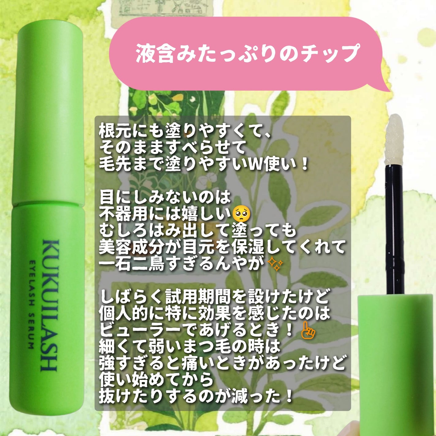 ククイラッシュ まつ毛美容液/KUKUILASH/まつげ美容液を使ったクチコミ(2枚目)