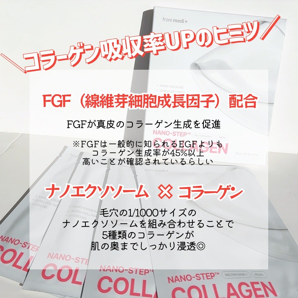 ナノステップ コラーゲン メルティングマスク/from medi+/シートマスク・パックを使ったクチコミ(3枚目)