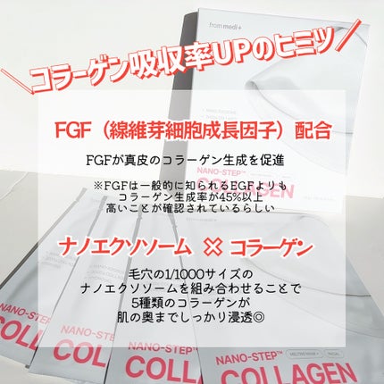ナノステップ コラーゲン メルティングマスク/from medi+/シートマスク・パックを使ったクチコミ(3枚目)