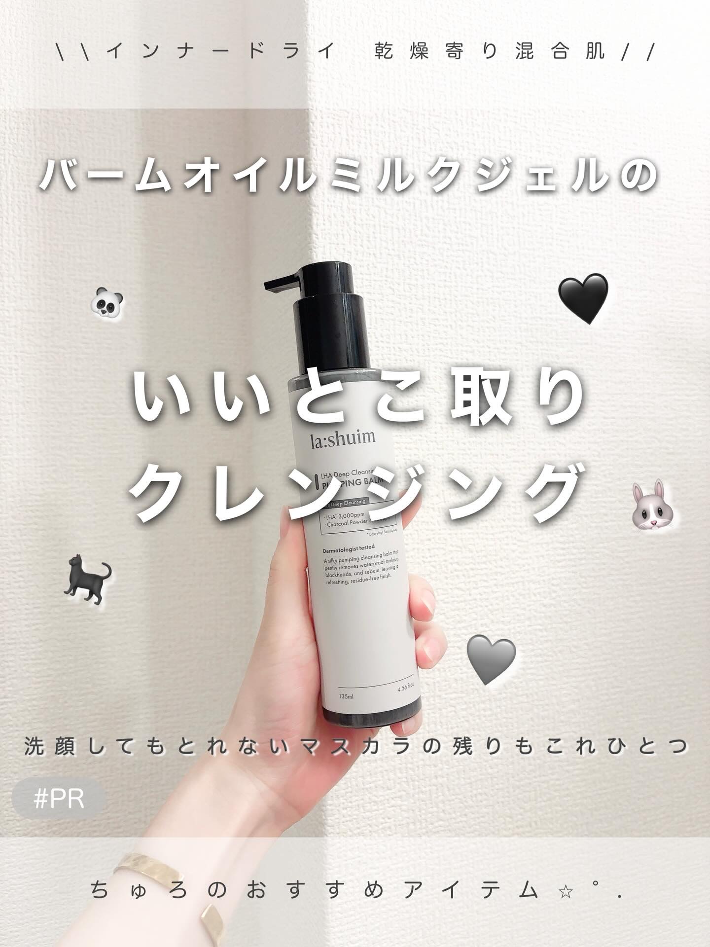 ラ・シューム LHA ディープクレンジング ポンピング バーム/la:shuim/クレンジングバームを使ったクチコミ（1枚目）