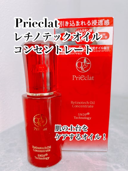 レチノテックオイルコンセントレート/プリエクラ/美容液を使ったクチコミ(1枚目)