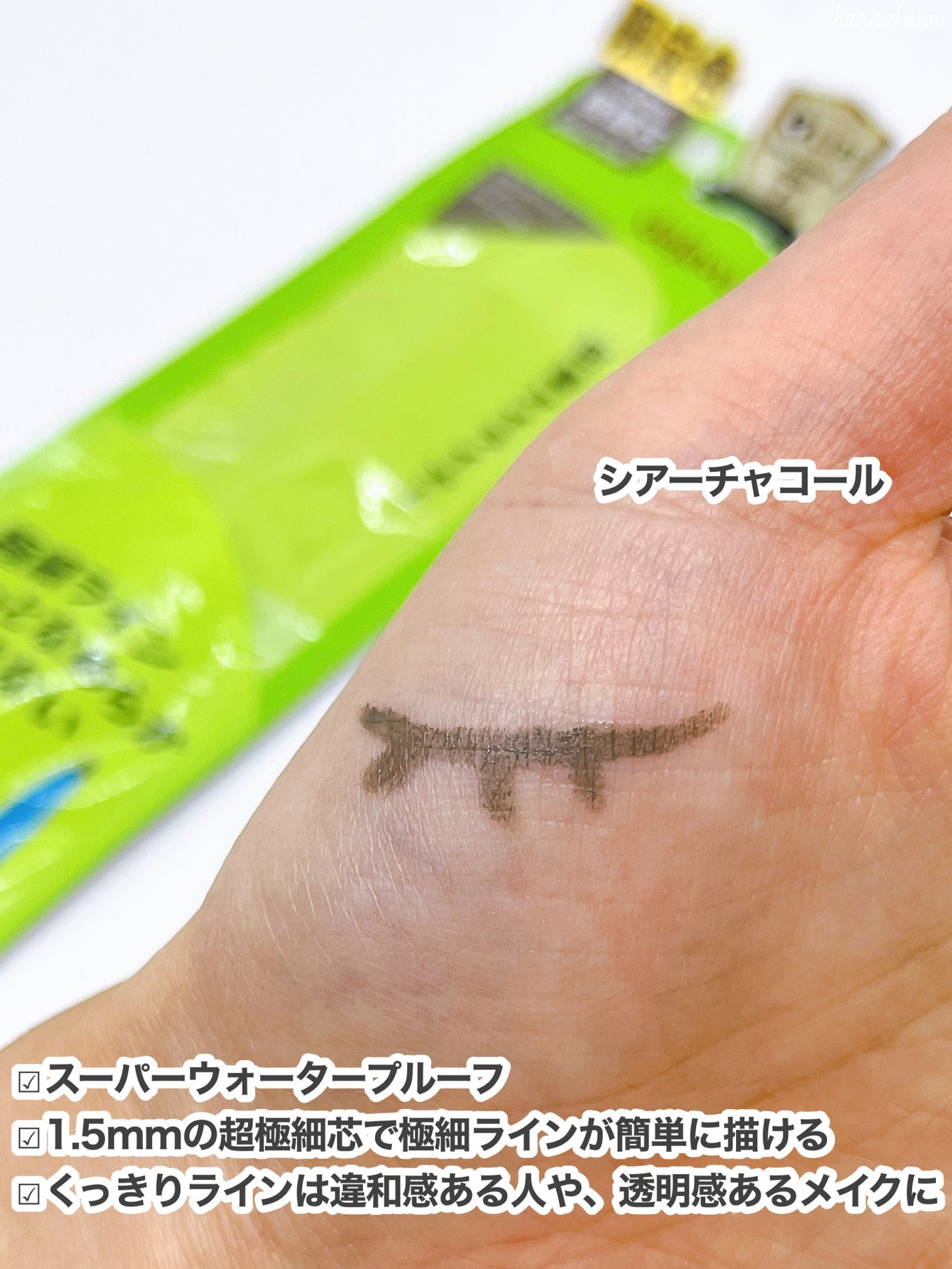 「密着アイライナー」極細クリームペンシル/デジャヴュ/ペンシルアイライナーを使ったクチコミ(4枚目)