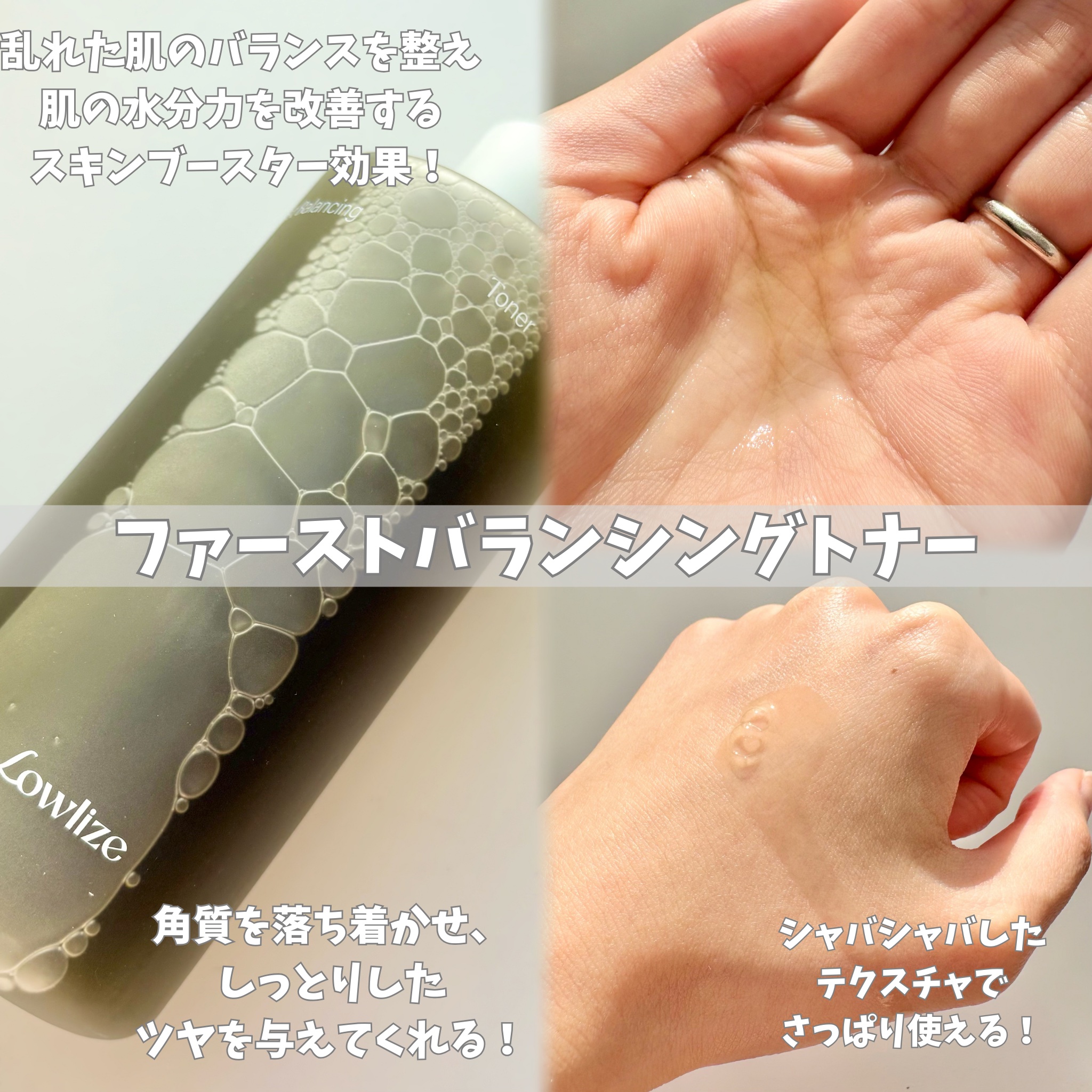 ファーストバランシングトナー/Lowlize/化粧水を使ったクチコミ（3枚目）