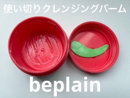 ビタCブライトニングクレンジングバーム/beplain/クレンジングバームを使ったクチコミ(1枚目)