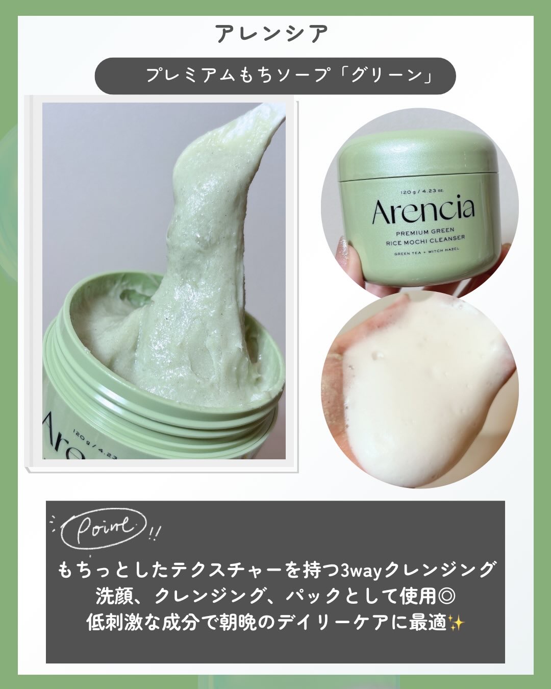 アレンシア プレミアムもちソープ「グリーン」 のクチコミ「アレンシア
プレミアムもちソープ「グリーン」

もちっと濃密な3wayクレンジングで、洗うたび.....」（3枚目）