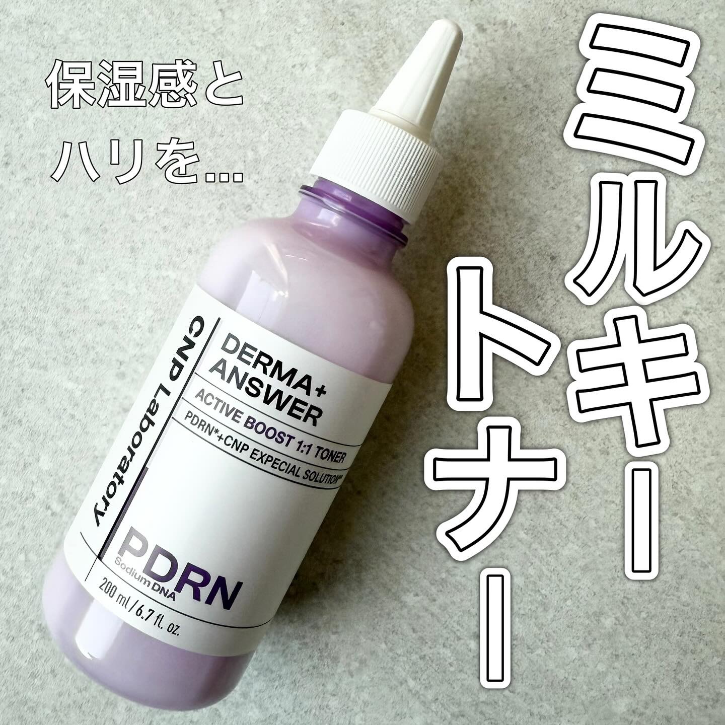 ダーマアンサーPDRNトナー/CNP Laboratory/化粧水を使ったクチコミ（1枚目）