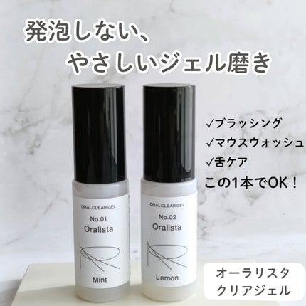 Oralista(オーラリスタ)/水橋保寿堂製薬/オーラルケアを使ったクチコミ(1枚目)