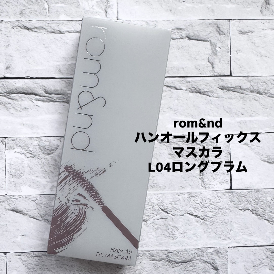 ハンオールフィックスマスカラ/rom&nd/マスカラを使ったクチコミ（2枚目）
