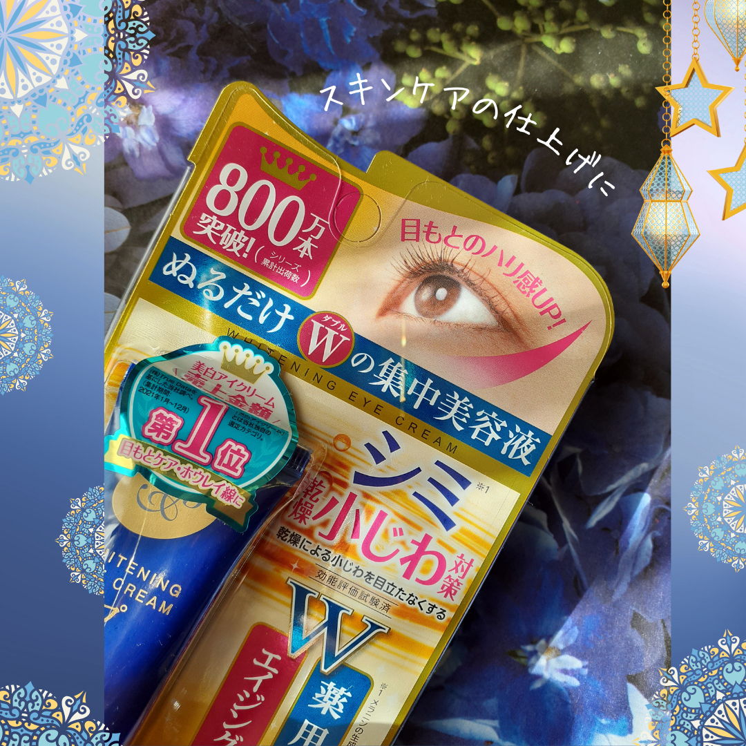 プラセホワイター 薬用美白アイクリーム/明色/アイケア・アイクリームを使ったクチコミ(2枚目)