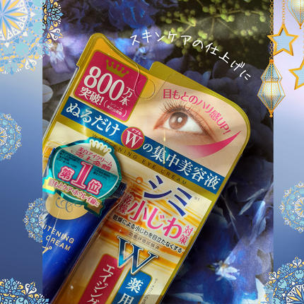 プラセホワイター 薬用美白アイクリーム/明色/アイケア・アイクリームを使ったクチコミ(2枚目)