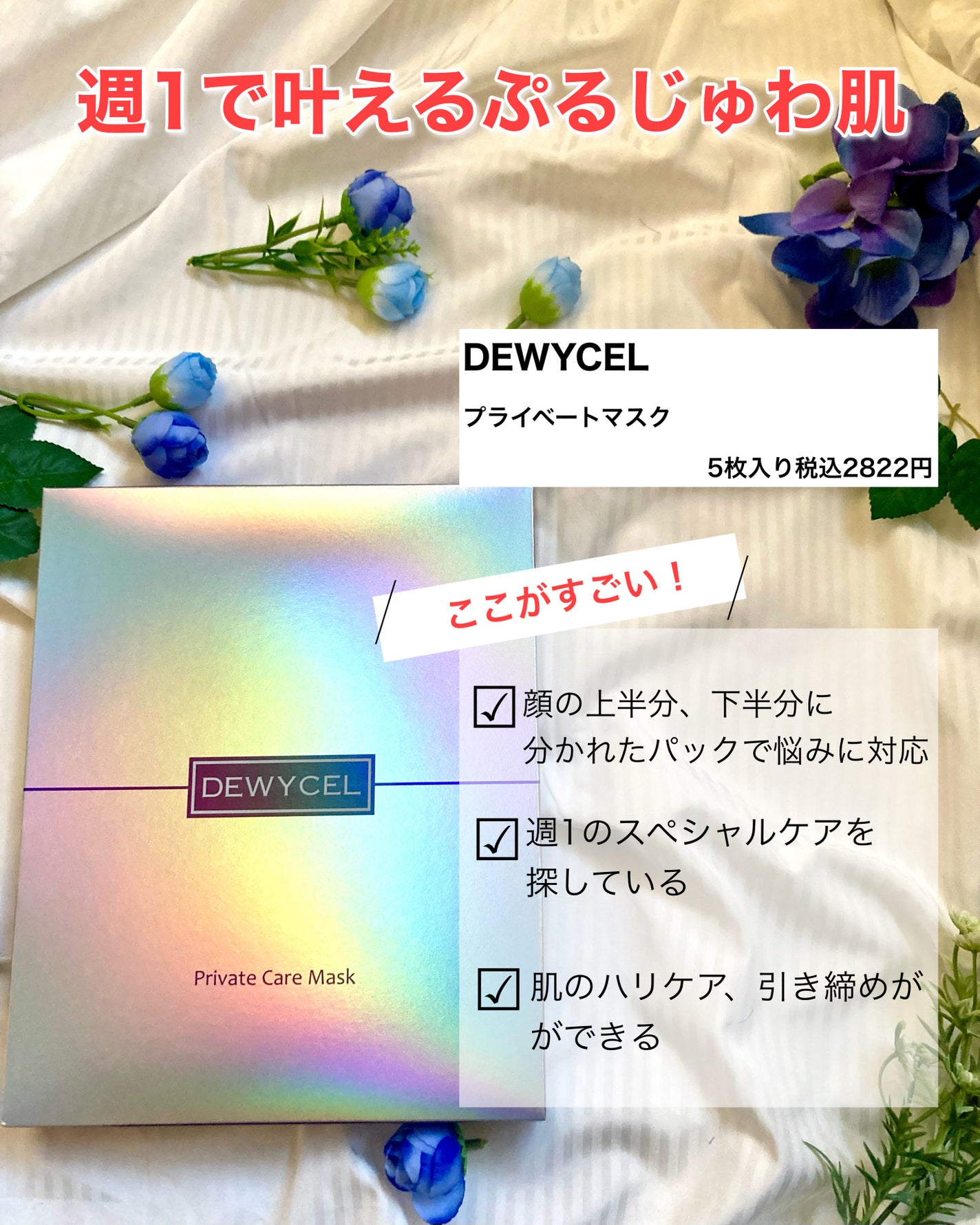 デュイセル プライベートケアマスク/DEWYCEL/シートマスク・パックを使ったクチコミ(2枚目)