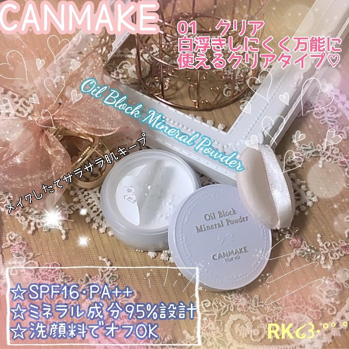 君に決めた♡

✔キャンメイク
✔オイルブロックミネラルパウダー

〜ポイント〜
☆洗顔料、石鹸オフ
☆日常の紫外線から肌を守る
☆肌の荒れを防ぐ
☆7つのフリー処方（紫外線吸収剤、界面活性剤、フェノキシエタノール、鉱物油、合成着色剤、香料