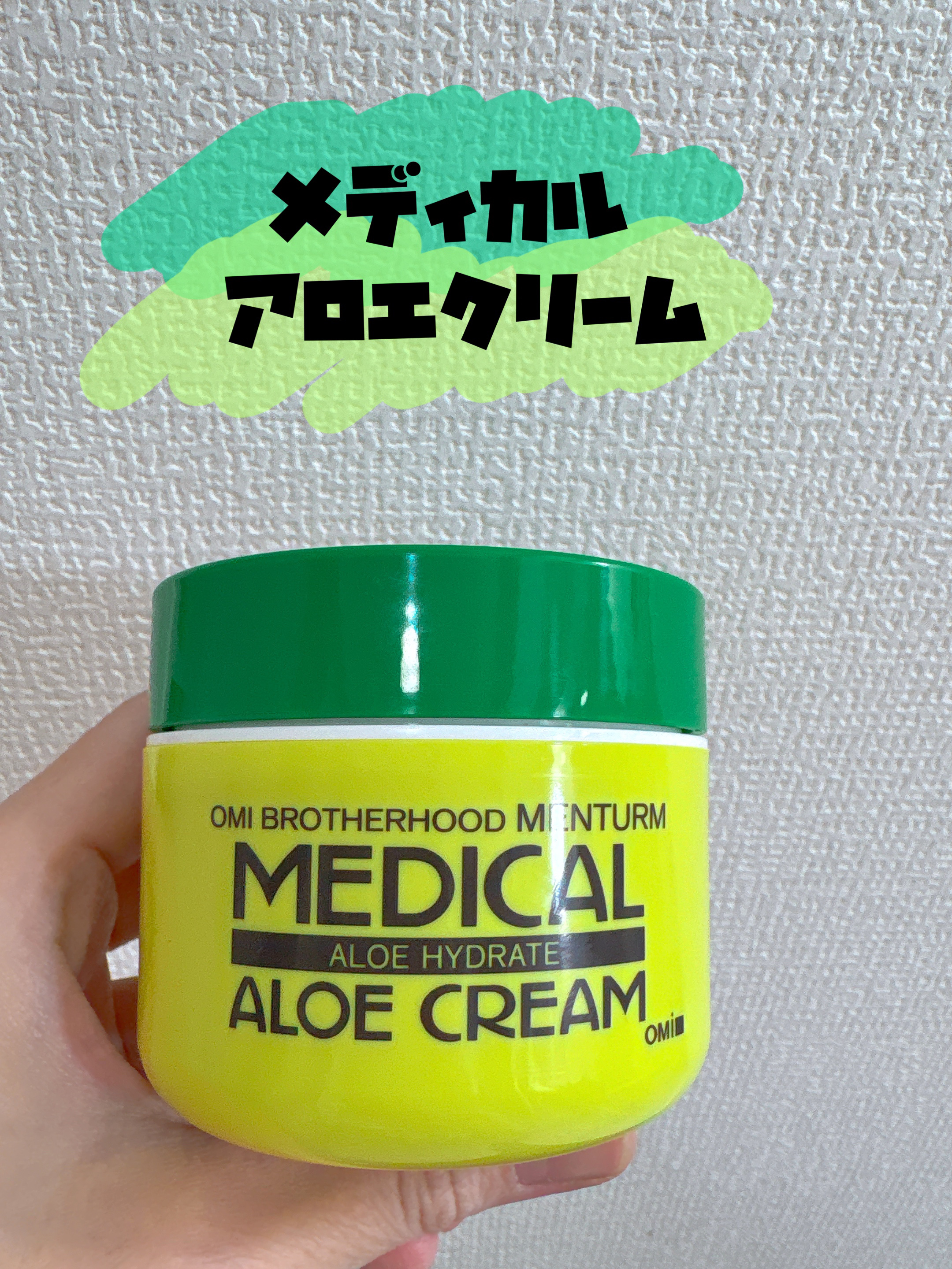 近江兄弟社メンターム 薬用アロエクリーム/近江兄弟社/ボディクリームを使ったクチコミ（1枚目）