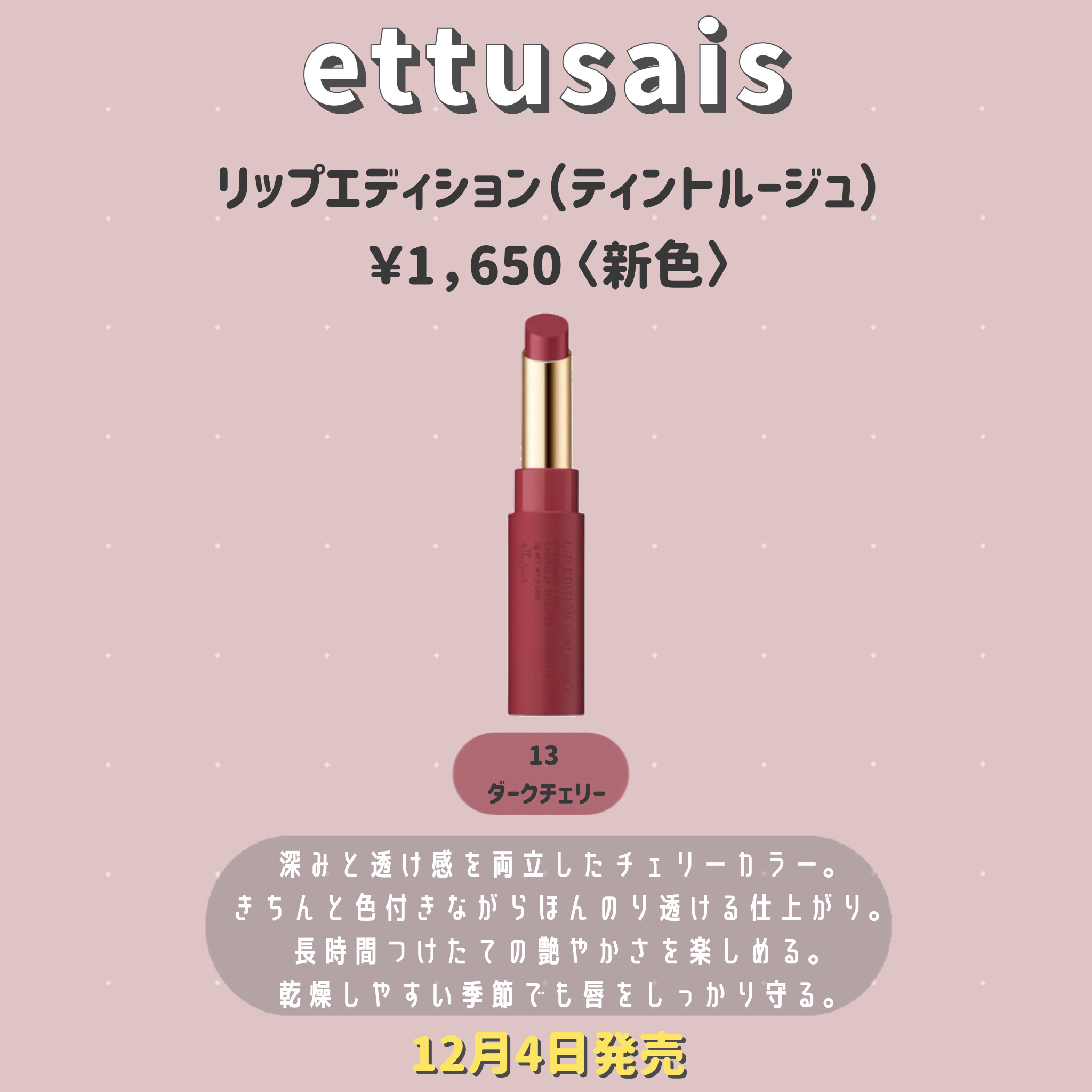 エテュセ リップエディション(ティントルージュ)/ettusais/リップティントを使ったクチコミ（3枚目）