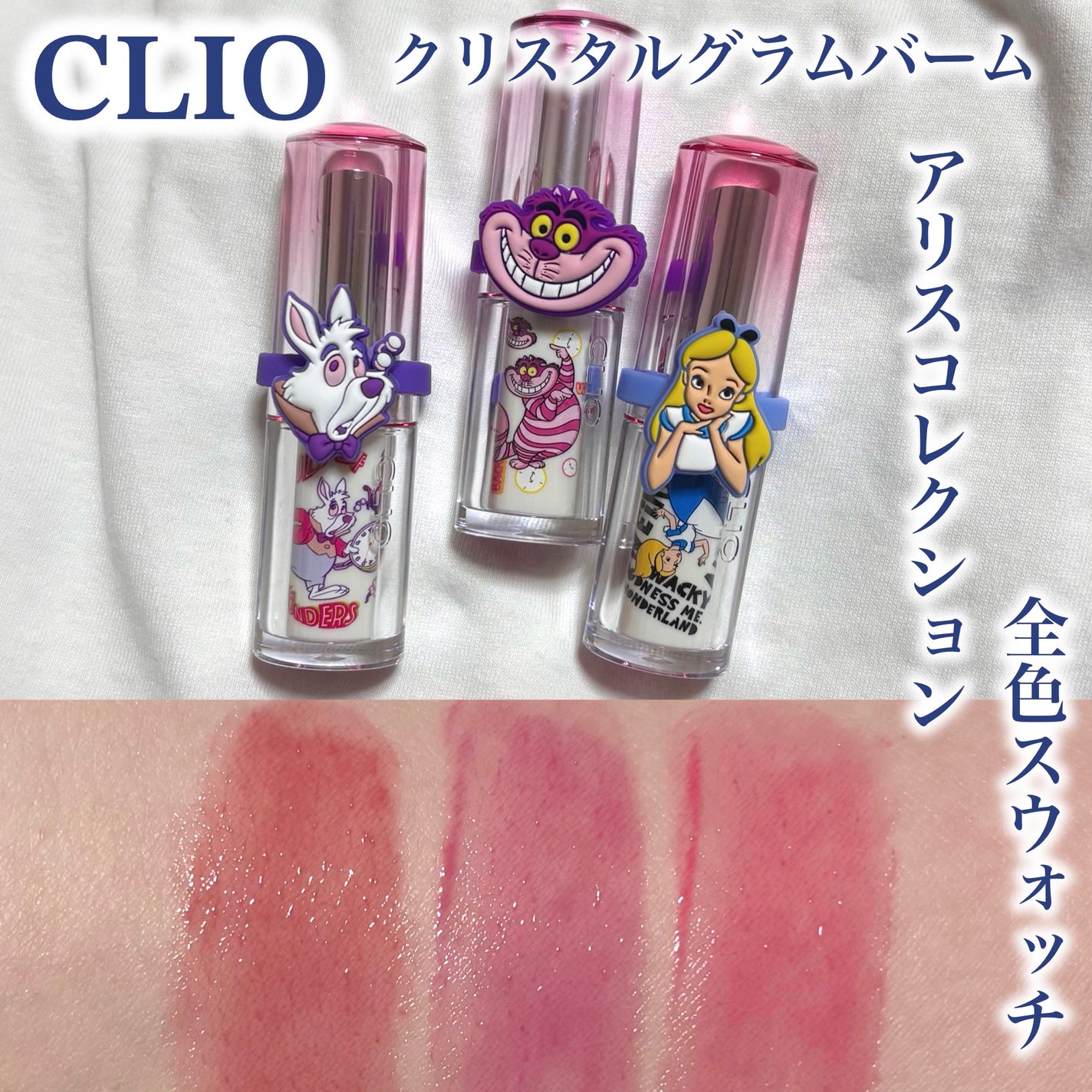 クリスタル グラム バーム/CLIO/口紅・グロス・リップライナー・リップケアを使ったクチコミ(1枚目)