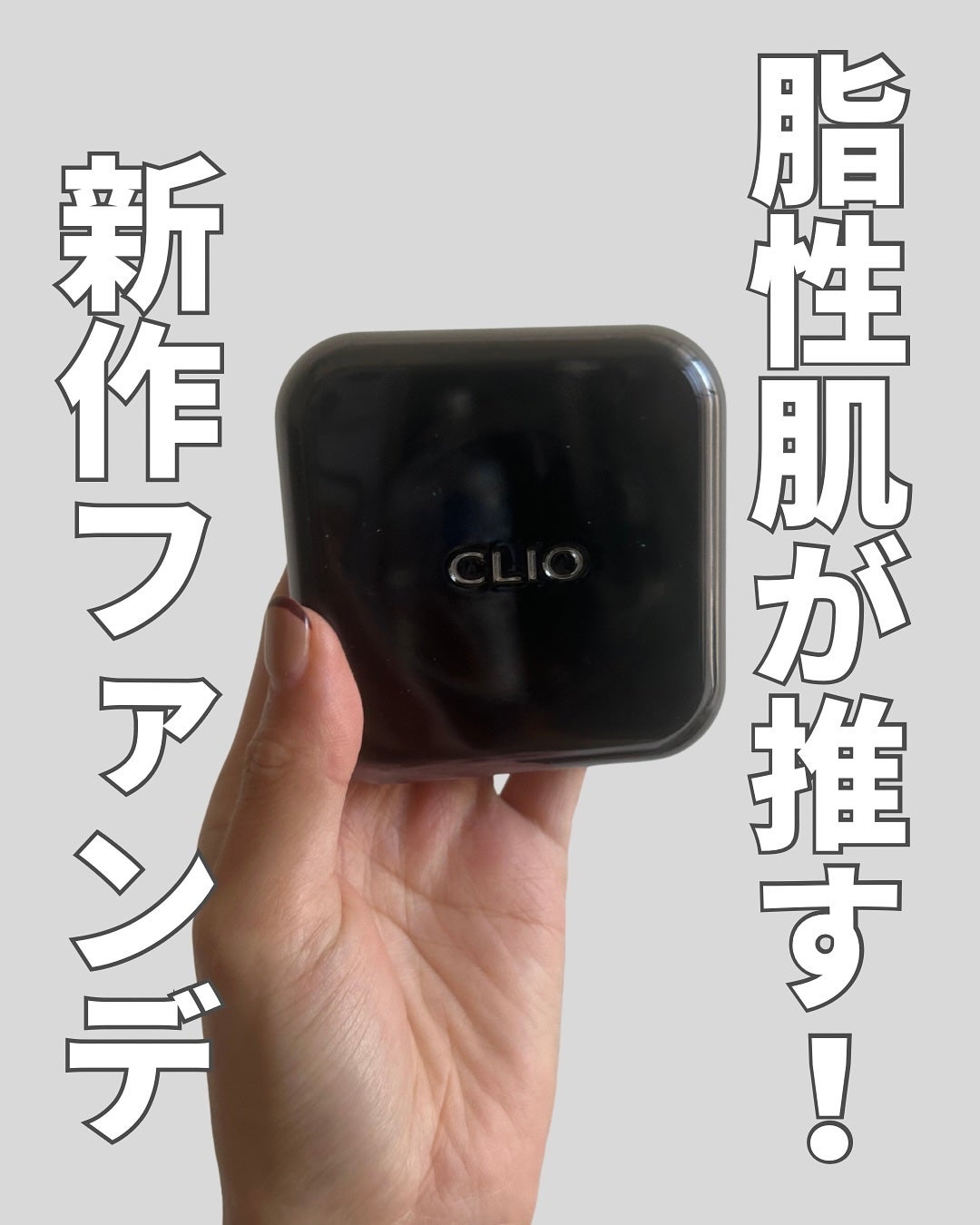 キル カバー ファンウェア クッション/CLIO/クッションファンデーションを使ったクチコミ(1枚目)