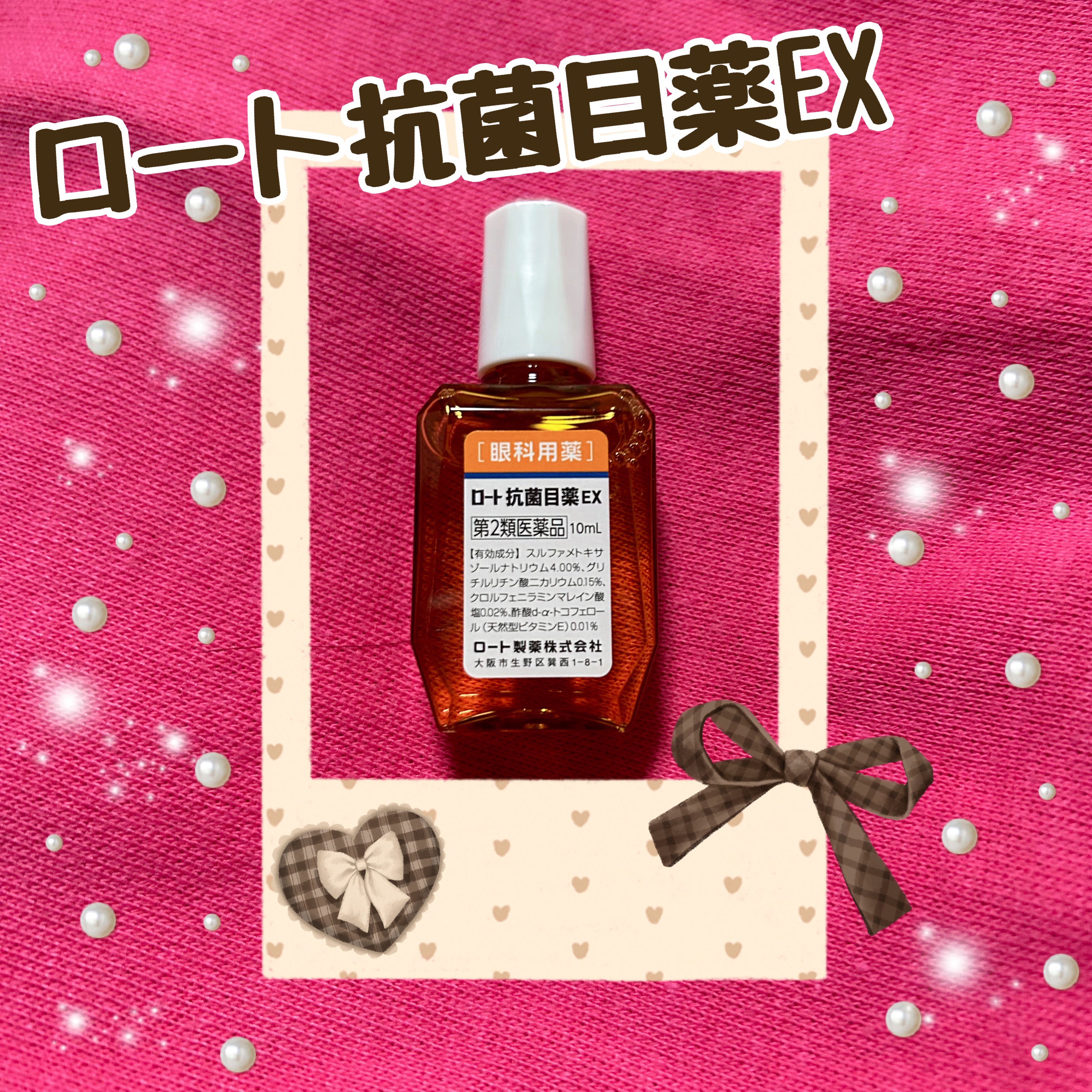 今回ご紹介するアイテムは
ロート製薬の抗菌目薬 EXです✨

目の痒みや腫れ、ゴロゴロ感など
よく目のトラブルが出やすいので
抗菌目薬は私の必需品になっています！

ものもらい、結膜炎の救世主として
大活躍してくれる優れもので
何回もリピー